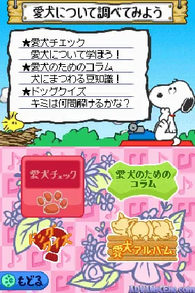 Snoopy no Aiken DS - Shitte Okitai Inu no Koto, Inu no Nouryoku, Anata no Shitsuke (Japan) screen shot game playing